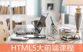 {人ǧHTML5ǰ˿γ